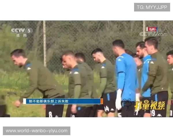 那不勒斯俱乐部最新动态：新赛季阵容调整与战术布局解析
